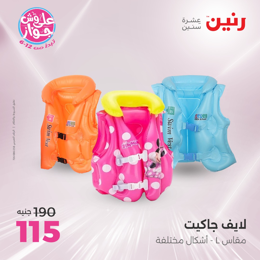 raneen offers from 1jul to 3jun 2025 عروض رنين من 1 يوليو حتى 3 يونيو 2025 صفحة رقم 36